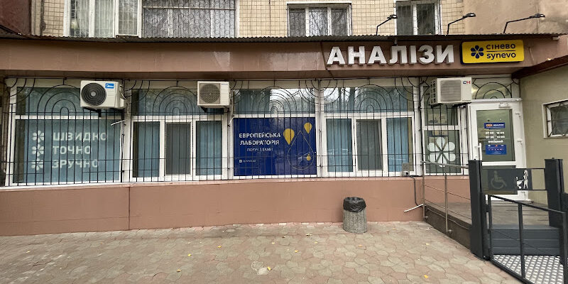 Медична лабораторія “Сінево” в Одесі – якісні аналізи Медична лабораторія “Сінево” в Одесі – якісні аналізи