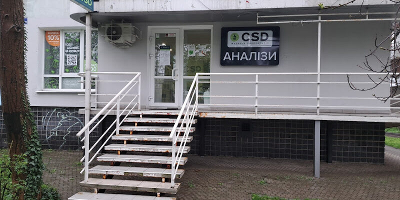 Медична лабораторія CSD LAB в Одесі – експертиза і якість Медична лабораторія CSD LAB в Одесі – експертиза і якість
