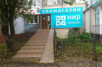 Зоомагазин “Мир Природи” в Одесі – ваш вибір для улюбленців