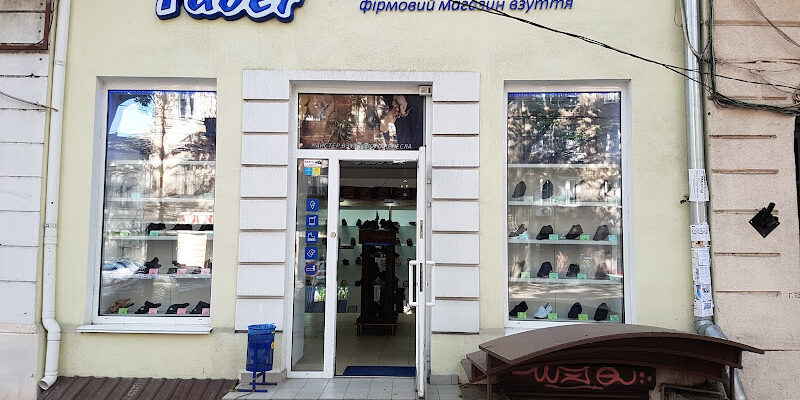 Магазин взуття Faber в Одесі – ваш стильний вибір Магазин взуття Faber в Одесі – ваш стильний вибір