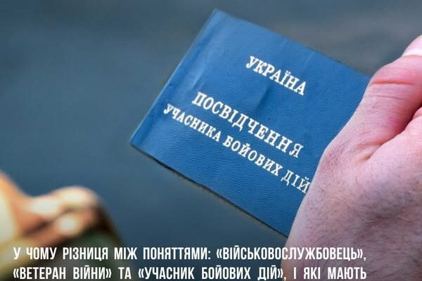 Ветеран війни та учасник бойових дій: у чому різниця?