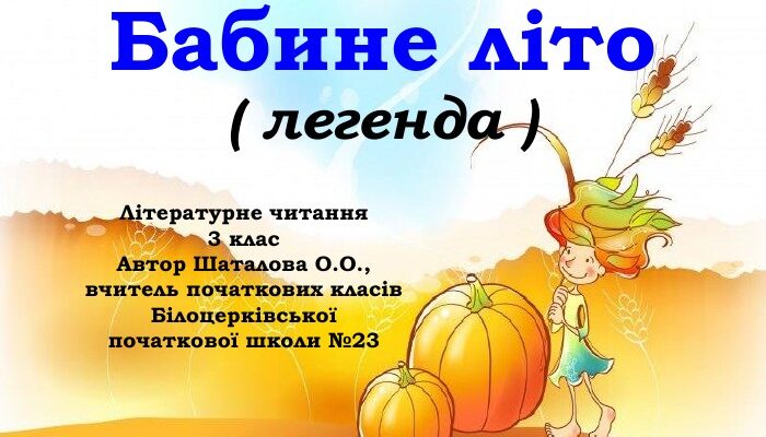Бабине літо: що це таке і коли приходить в Україні?