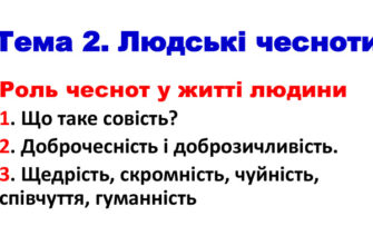 Чеснота: що це таке, її значення та роль у сучасному житті