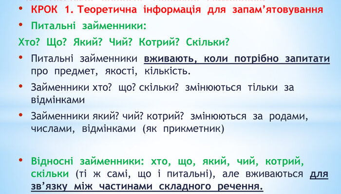 Що таке займенники: види, приклади та використання в українській мові