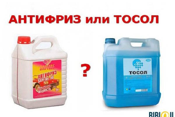 Різниця між антифризом і тосолом: що обрати для авто?