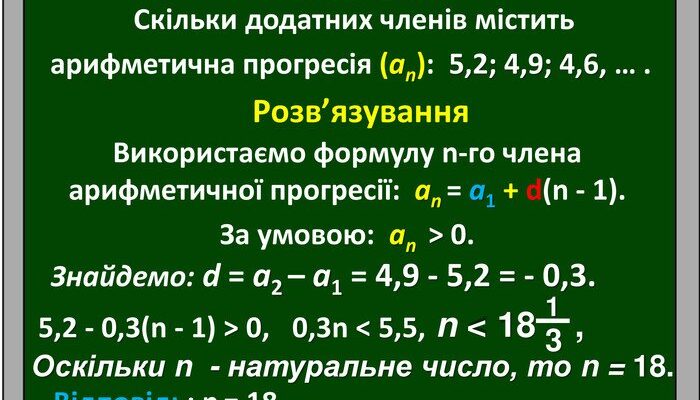 Різниця арифметичної прогресії: формула та приклад обчислення