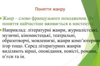 Що таке жанри: детальний огляд видів та їхні особливості в мистецтві