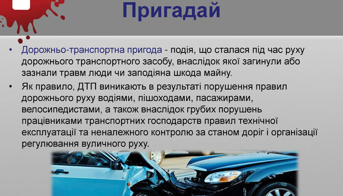 Що таке політравма: визначення, причини та наслідки важких травм
