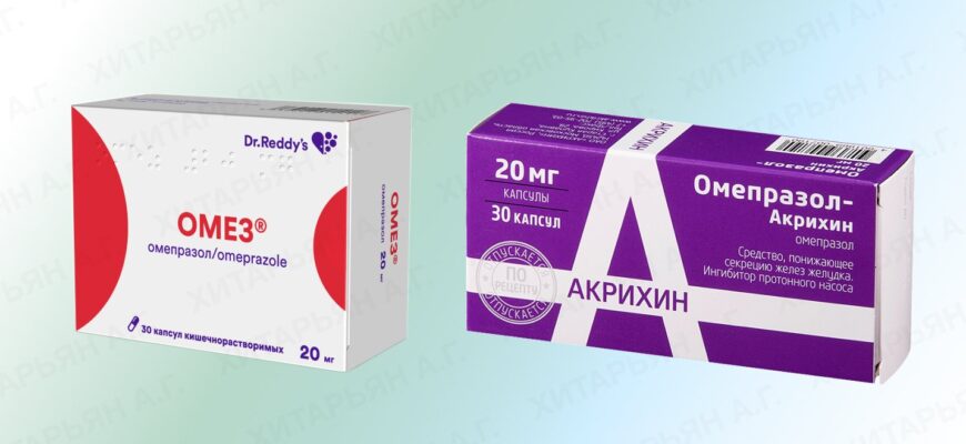 Омез і Омепразол: Вивчаємо Різницю та Ефективність Препаратів