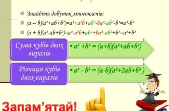 Ефективне вивчення: Сума і різниця кубів 7 клас – презентація