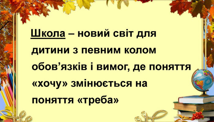 Що таке ліцей: основні особливості та переваги навчання в ньому