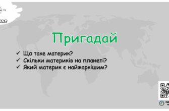 Що таке материк: визначення, характеристики та цікаві факти