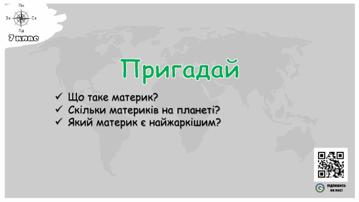 Що таке материк: визначення, характеристики та цікаві факти