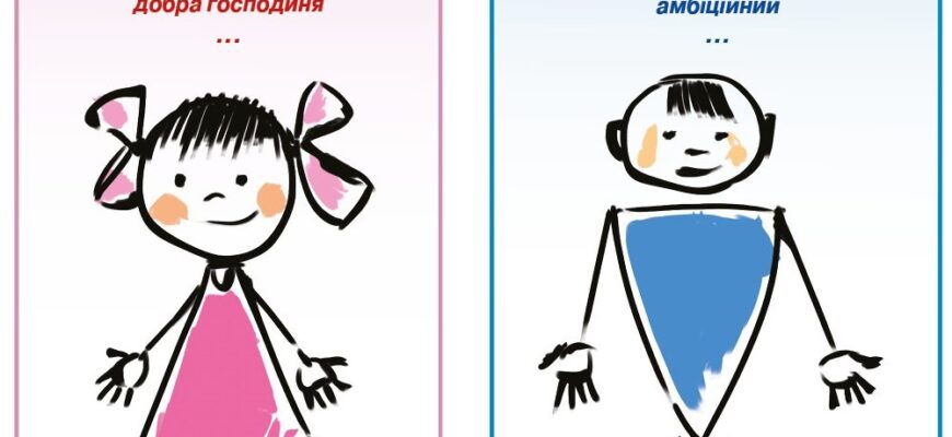 “Стать і Гендер: Відмінності та Вплив на Суспільство”