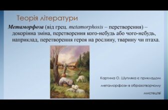 Що таке метаморфози: визначення, процеси та їх значення у природі