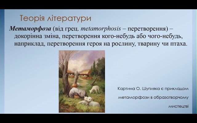 Що таке метаморфози: визначення, процеси та їх значення у природі