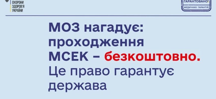 Різниця між ЛКК та МСЕК: що потрібно знати пацієнтам?
