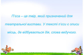 Зміст п’єси: визначення, структура та особливості жанру театру