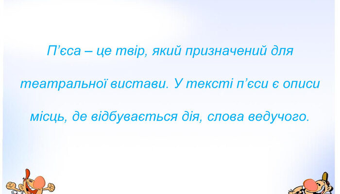 Зміст п’єси: визначення, структура та особливості жанру театру