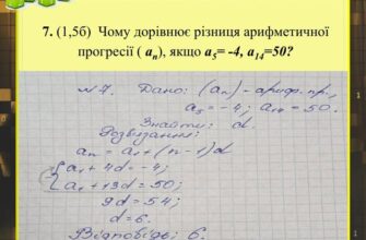 Різниця арифметичної прогресії 2, 6, 10, 14: як обчислити та зрозуміти