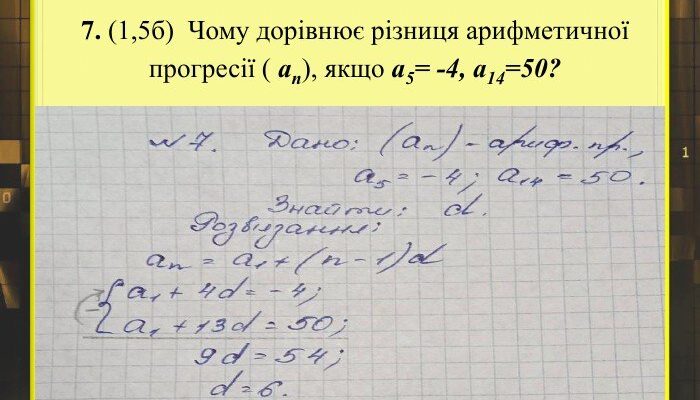 Різниця арифметичної прогресії 2, 6, 10, 14: як обчислити та зрозуміти