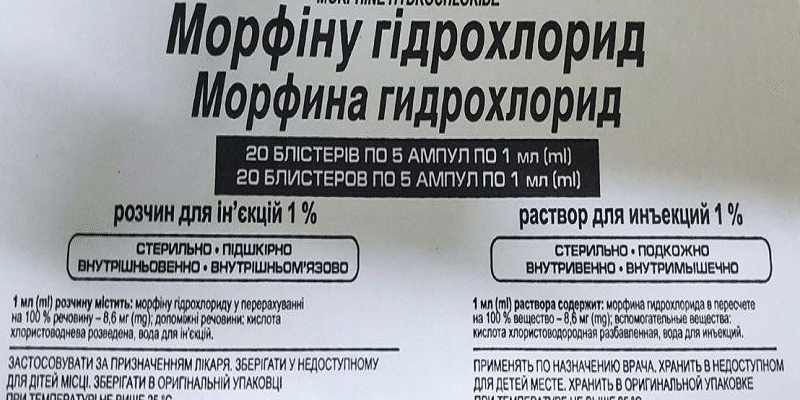 Що таке морфін: властивості, застосування та побічні ефекти