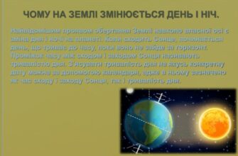 Різниця між тривалістю дня і ночі: як змінюються сезони?