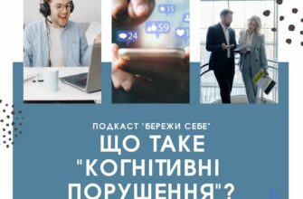 Що таке когнітивні порушення: причини, симптоми та лікування