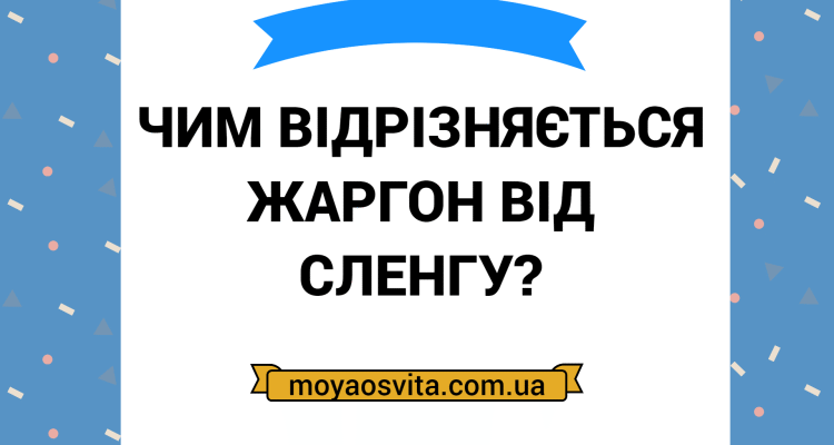 Що таке сленг: розуміння і вплив молодіжної мови на культуру