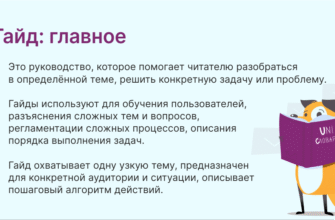 “Гайд: Що Це Таке та Як Він Допомагає Орієнтуватися У Новому?”