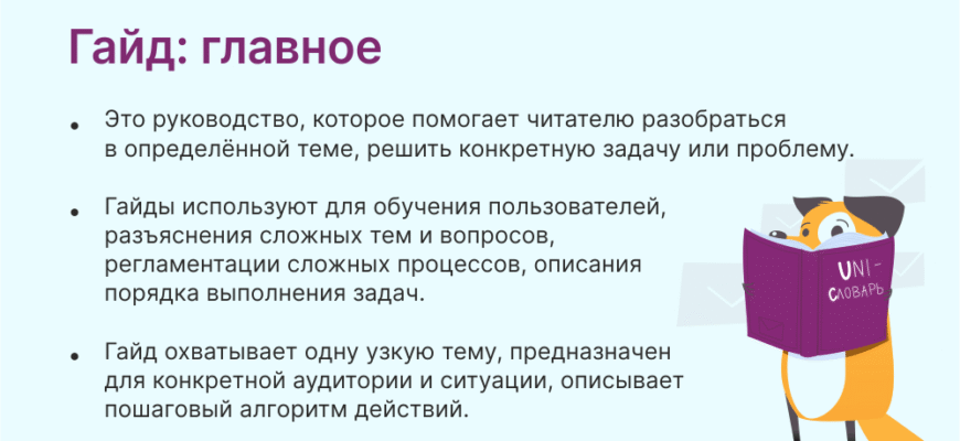 “Гайд: Що Це Таке та Як Він Допомагає Орієнтуватися У Новому?”