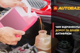Чи є різниця, який антифриз заливати у ваш автомобіль?