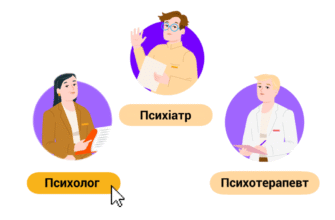 Різниця між психологом, психотерапевтом і психіатром: що варто знати?