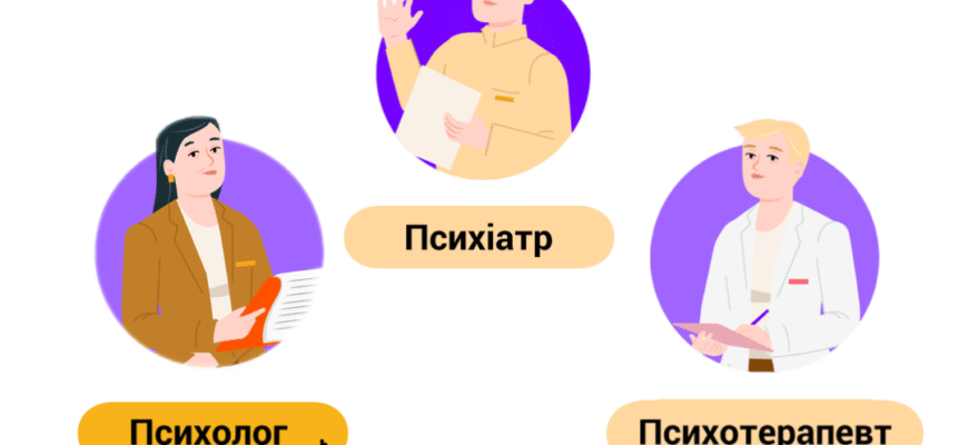 Різниця між психотерапевтом і психіатром: повний огляд професій