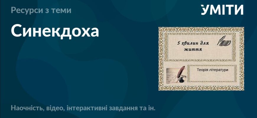Що таке метонімія: просте пояснення та приклади для розуміння