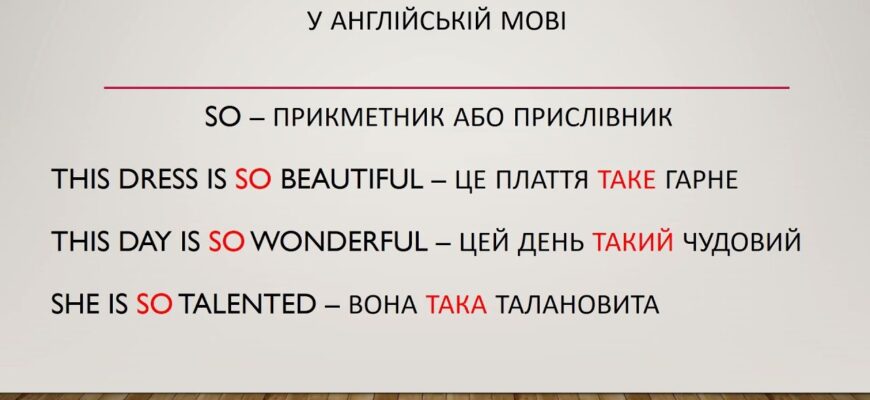 Використання So та Such в Англійській Мові: Головні Різниці Explained