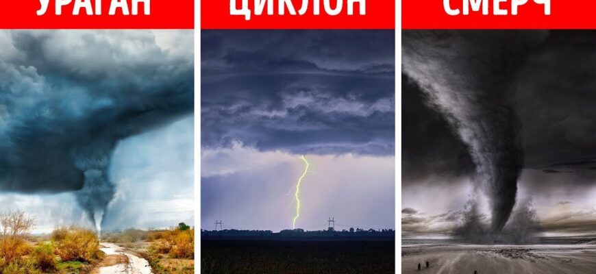 Торнадо і Смерч: Яка Різниця? Дізнайтеся Все Про Ці Явища