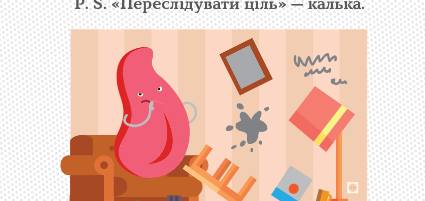 Мета і ціль: розкриваємо різницю для досягнення успіху