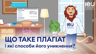 Все, що потрібно знати про плагіат: визначення, види та уникнення