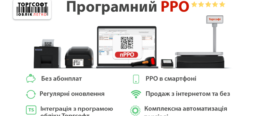 Що таке ПРРО? Розкриваємо переваги та особливості використання