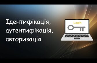 “Що таке авторизація: ключові аспекти безпеки в цифровому світі”