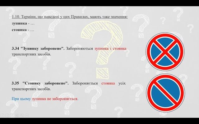 Зупинка і стоянка: у чому полягає різниця та як їх розрізняти?