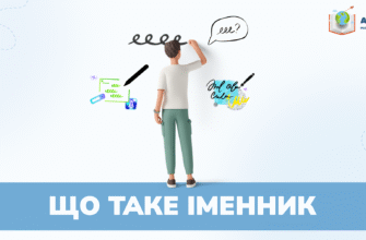 Що таке іменники: визначення, приклади та їх роль у мові