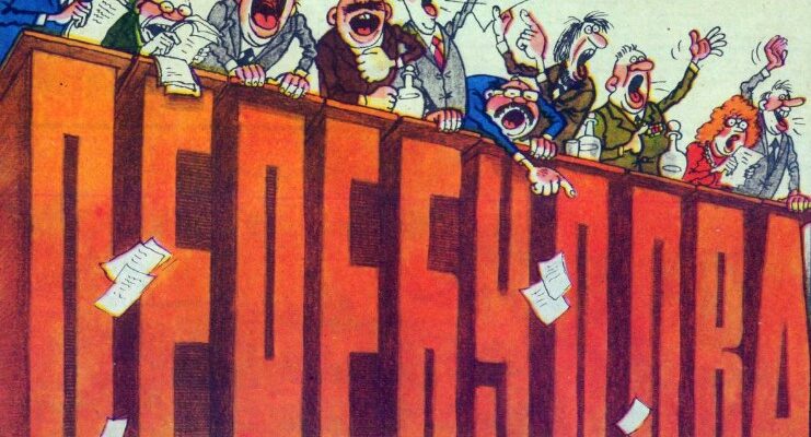 Перебудова: що це таке та як вона змінила хід історії?