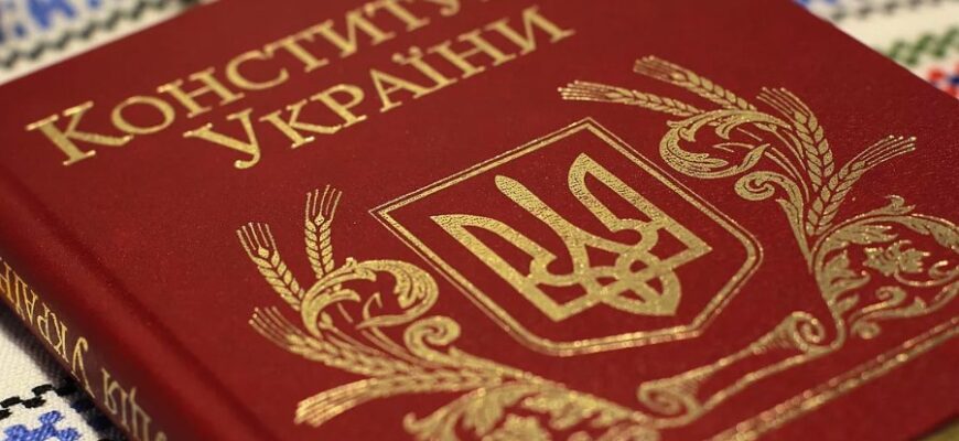 Значення та роль конституції: основний закон суспільства та держави
