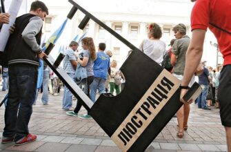 Люстрація в Україні: Що це таке та яке її значення у суспільстві