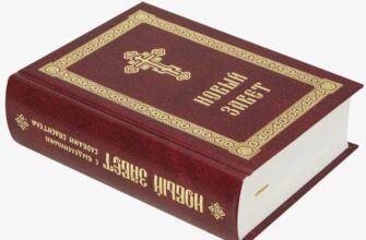 Новий Заповіт: визначення, структура та важливість у християнстві