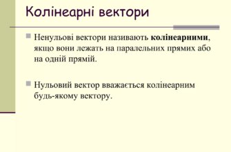 Що таке нульовий вектор: визначення, властивості та застосування