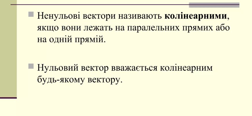 Що таке нульовий вектор: визначення, властивості та застосування