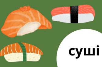 Порівнюємо Суші та Роли: В Чому Полягає Різниця?